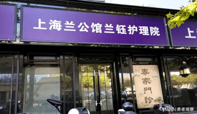 失能失智一站式养老！虹口兰公馆兰钰护理院收费地址服务2026(图1)