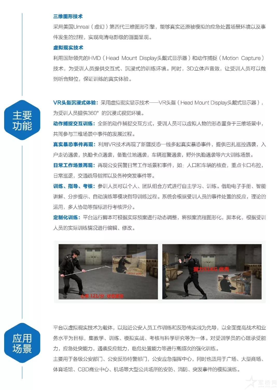 VR军事训练-反恐模拟作战-废弃工厂军事对抗系统(图1)