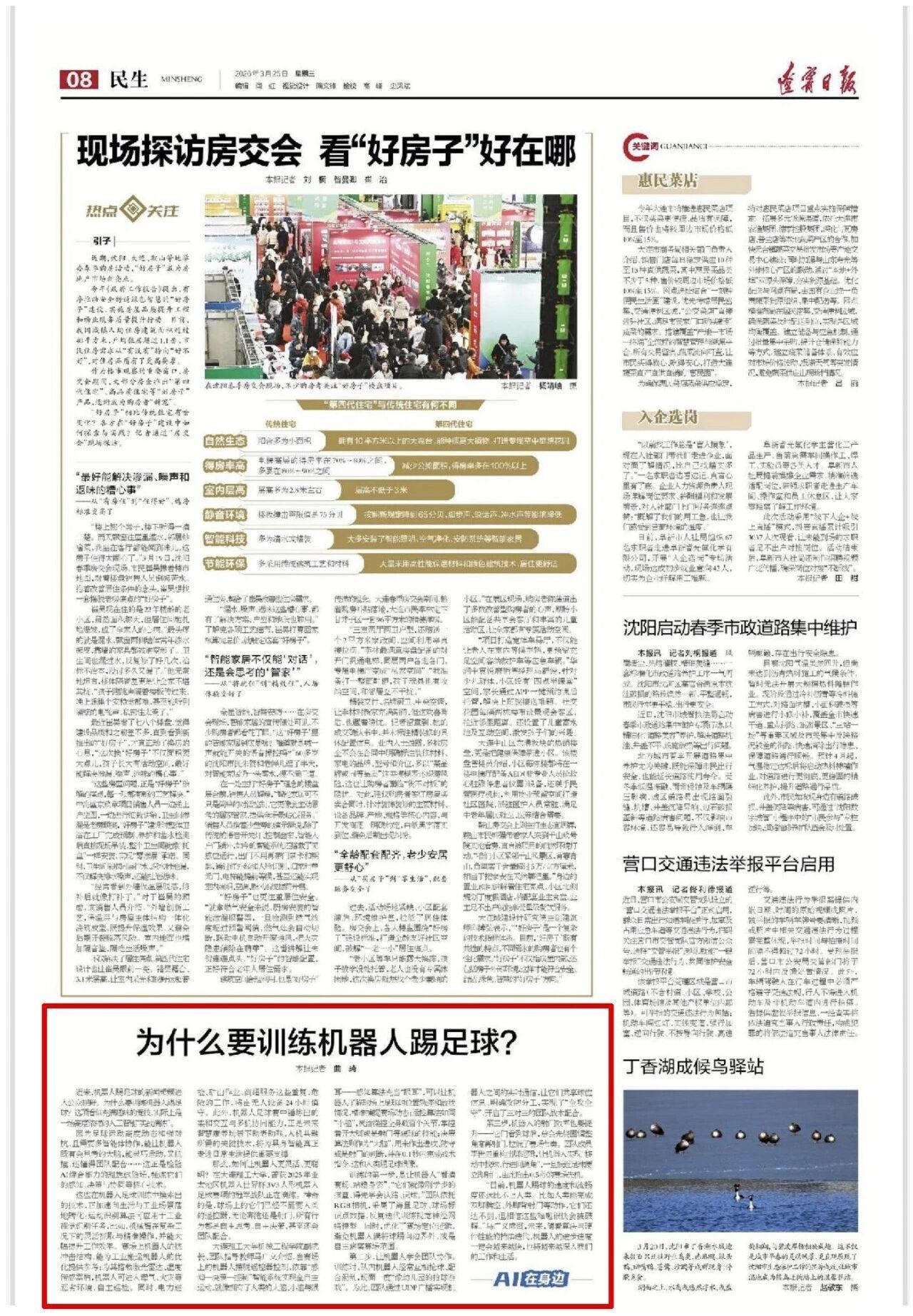 《辽宁日报》专访机器人足球赛冠军战队指导教师：我们为什么要训练机器人踢足球？(图1)