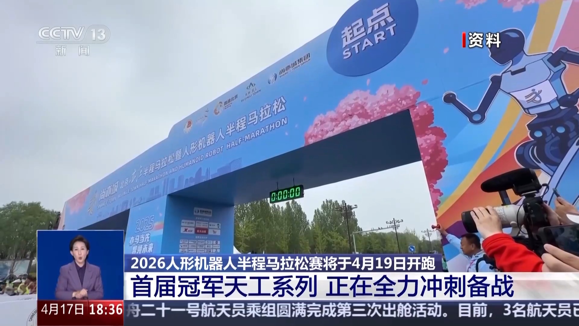 穿上智能鞋、各国同台竞技 人形机器人半马开赛在即(图1)