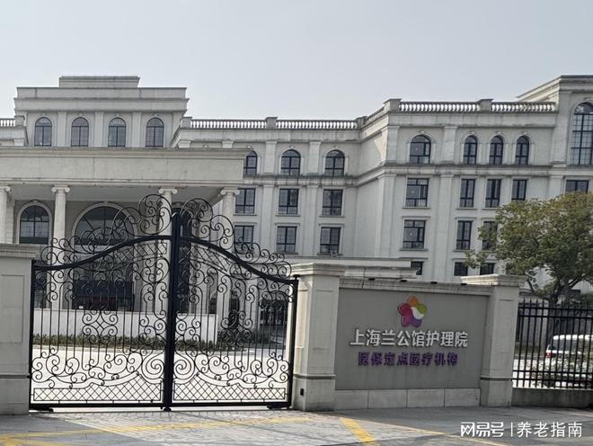 奉贤区兰公馆养老院护理院-2026年南奉公路4999号地址、收费详解