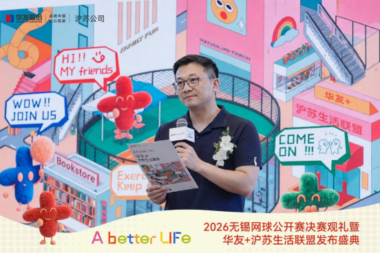 文旅资源接入「华友+」生态：华发沪苏生活联盟启幕相城生态文旅等伙伴首批加入(图3)