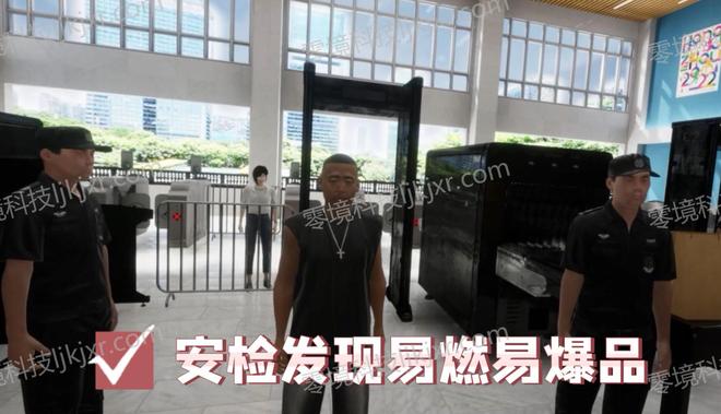VR警务训练安检场景：把安检现场练就火眼金睛