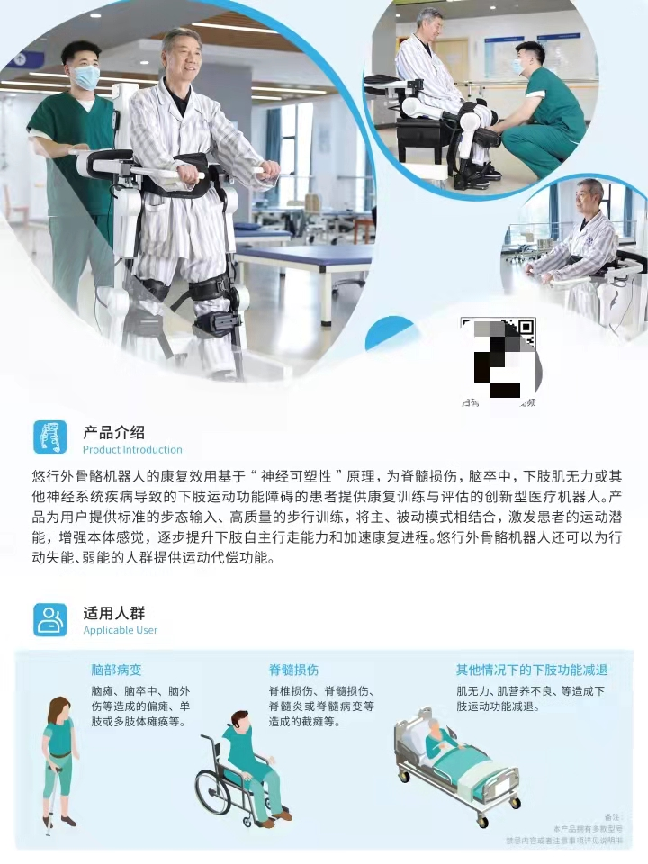 科技新突破：外骨骼机器人助力老年人重获行走能力(图1)