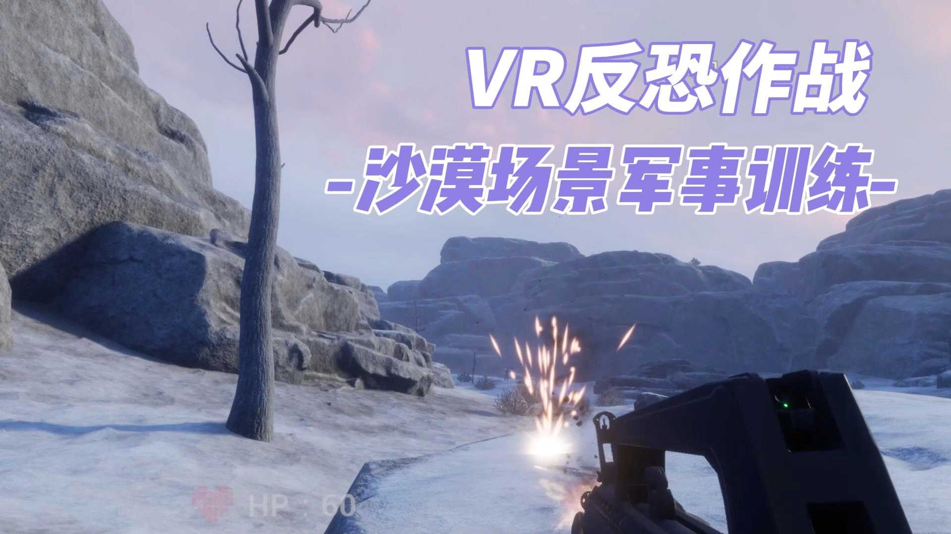 基于VR技术的案例式反恐分队指挥训练系统构建初探