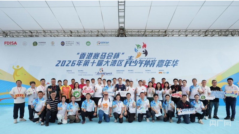 第十届大湾区青少年体育嘉年华燃动羊城(图4)