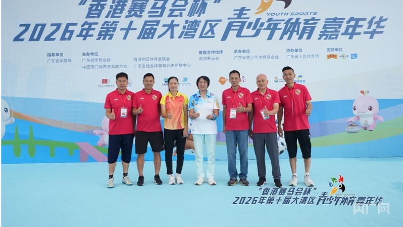 第十届大湾区青少年体育嘉年华燃动羊城(图1)