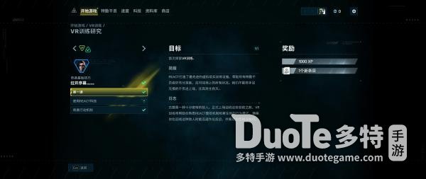 彩虹六号异种VR训练任务怎么做(图2)