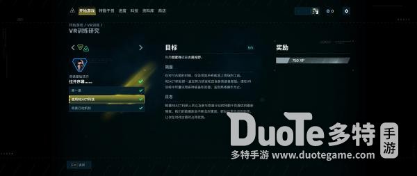 彩虹六号异种VR训练任务怎么做(图3)