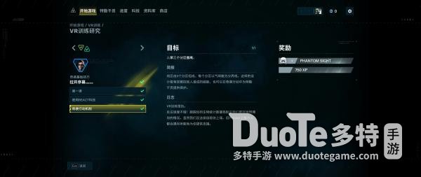 彩虹六号异种VR训练任务怎么做(图4)
