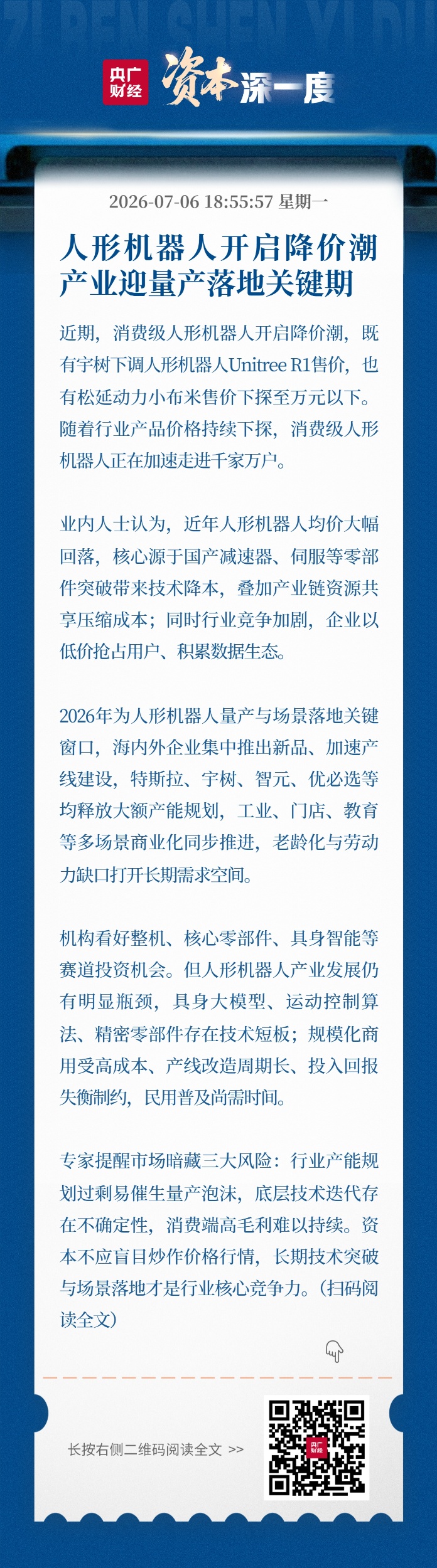 人形机器人开启降价潮产业迎来量产落地关键期