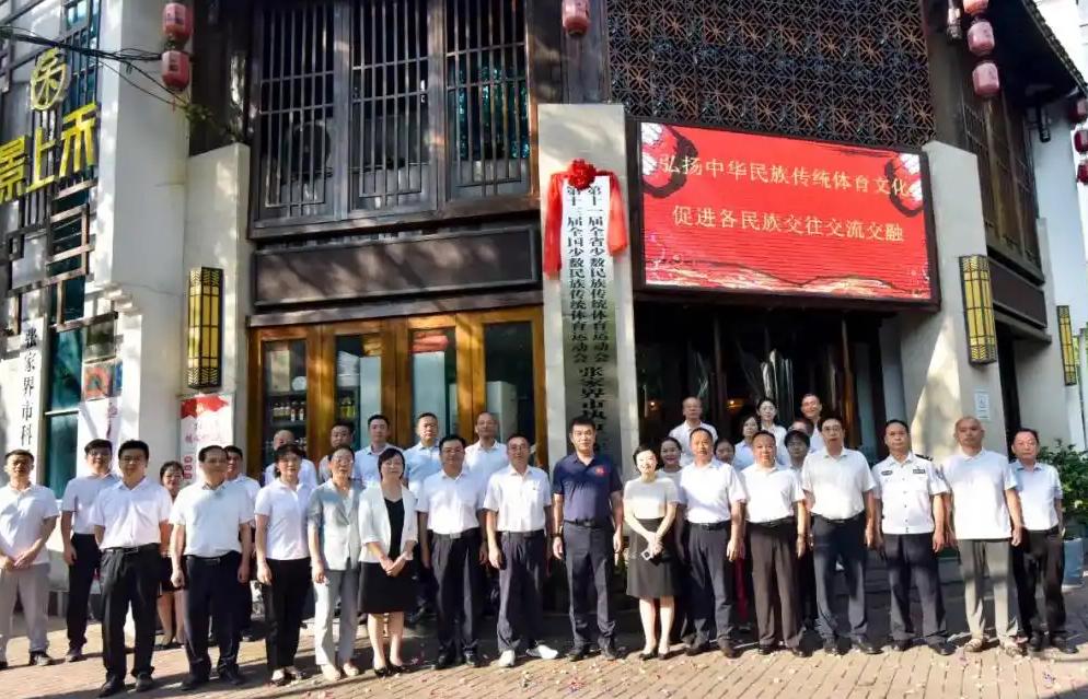 张家界准备好了！——湖南省第十一届少数民族传统体育运动会筹备纪实