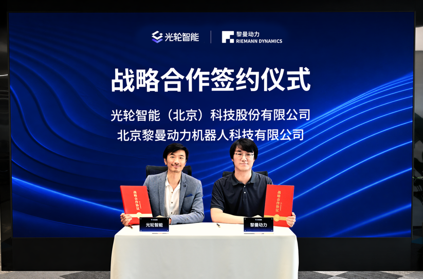 黎曼动力携手光轮智能与诺亦腾机器人剑指2026年百万小时具身智能数据建设