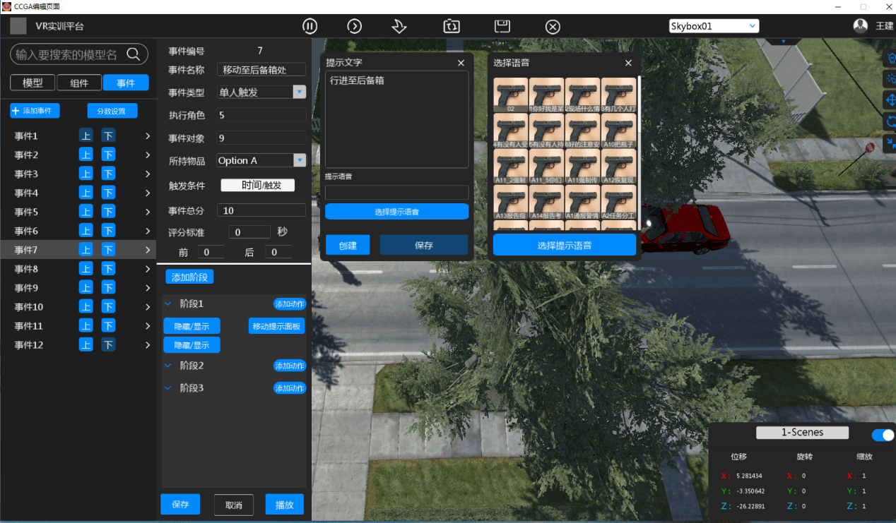vr警务_vr警务实训_VR实战训练