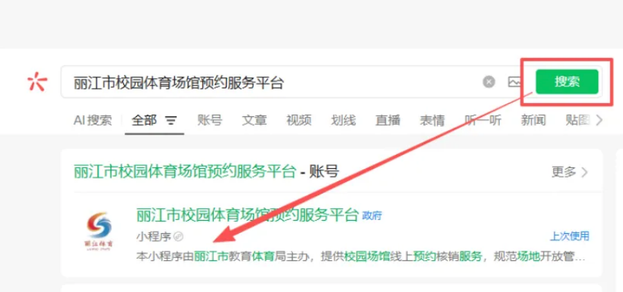 云南丽江25所学校体育场馆对外开放可免费预约_新华网