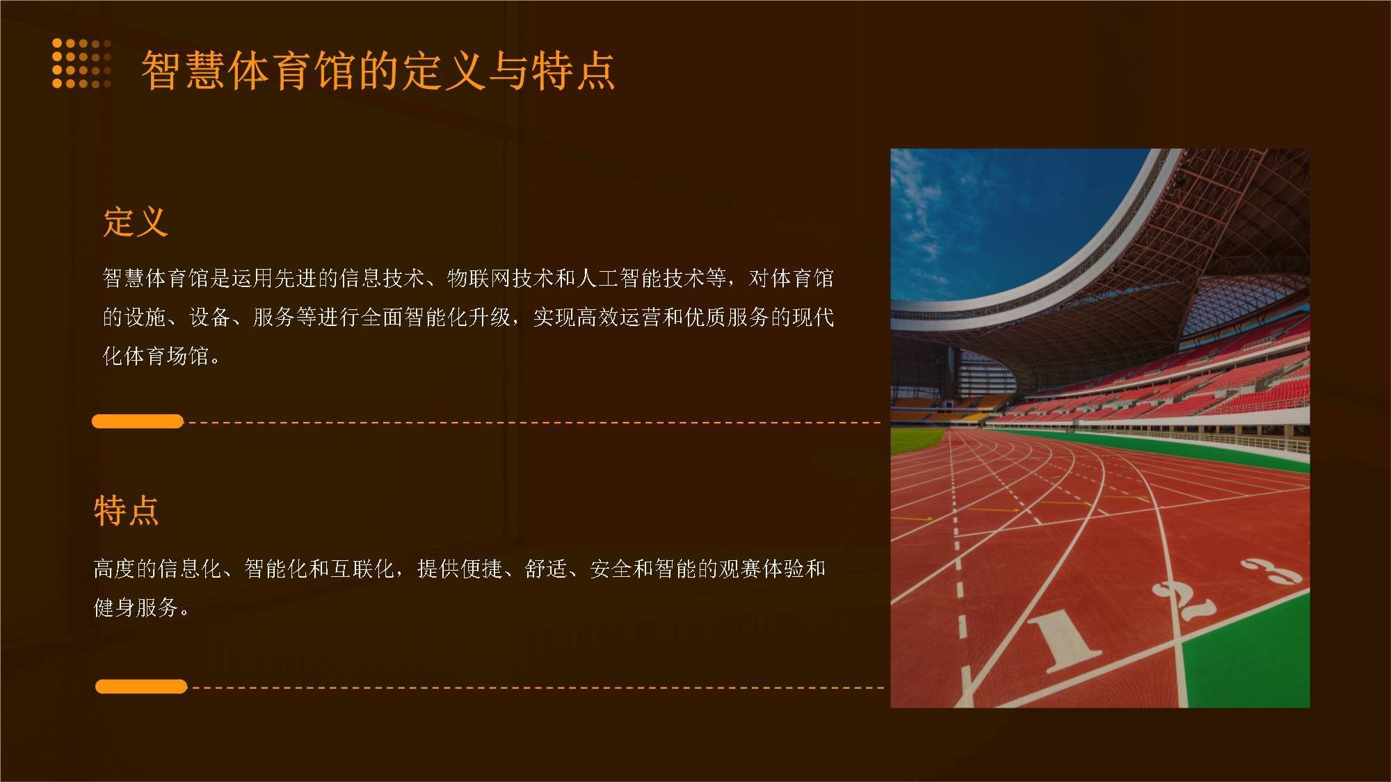智慧场馆智能化设计方案